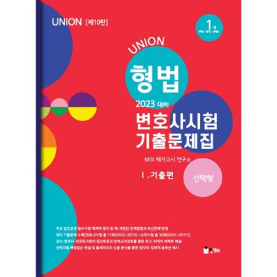 변호사형법📚 합격후기 & 꿀팁 대방출! (+최저가 정보)