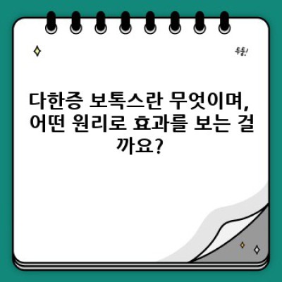 다한증 보톡스, 궁금증 완벽 해결! 효과, 부작용, 가격까지!
